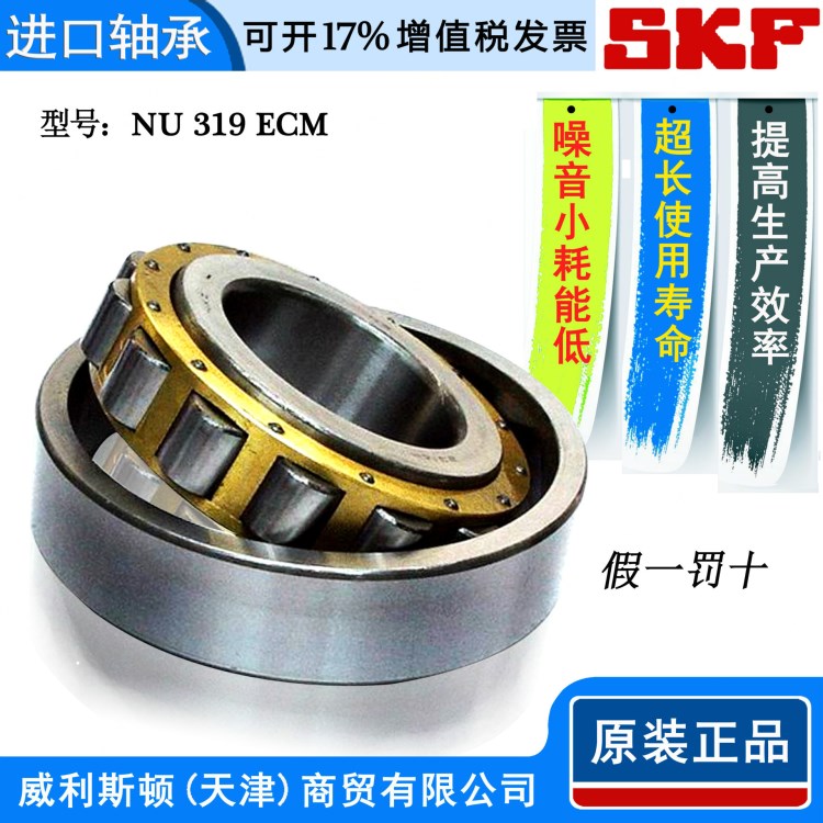 SKF軸承 skf NU 319 ECM 圓柱滾子軸承 天津經(jīng)銷 二類軸承