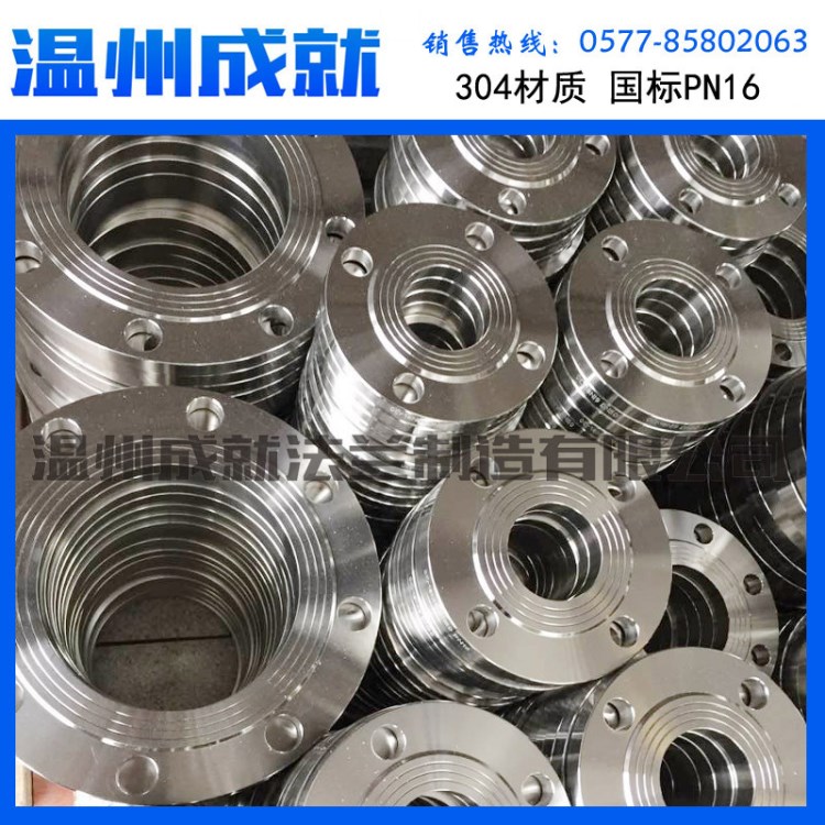 溫州成就法蘭片 HG/T5010-58 突面RF304 PN16不銹鋼搭焊法蘭盤