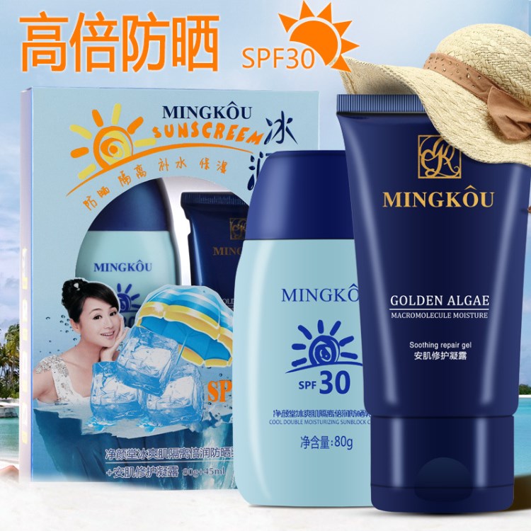 名蔻水光無痕防曬乳霜套裝 春夏季面部全身戶外 防曬化妝品 