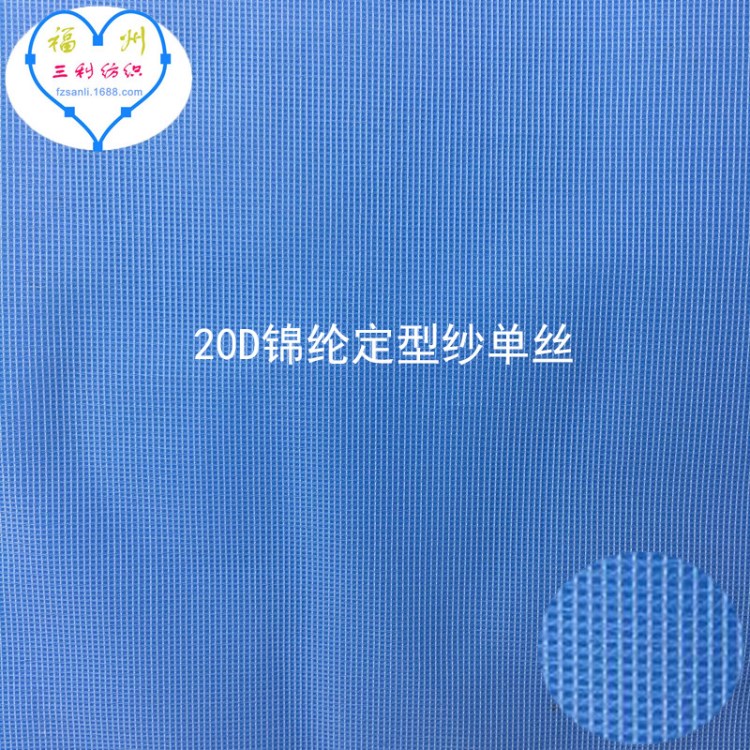 長(zhǎng)樂(lè)廠家直銷  20d錦綸定型紗 內(nèi)衣網(wǎng)布 尼龍網(wǎng) 現(xiàn)貨批發(fā) 婚紗網(wǎng)