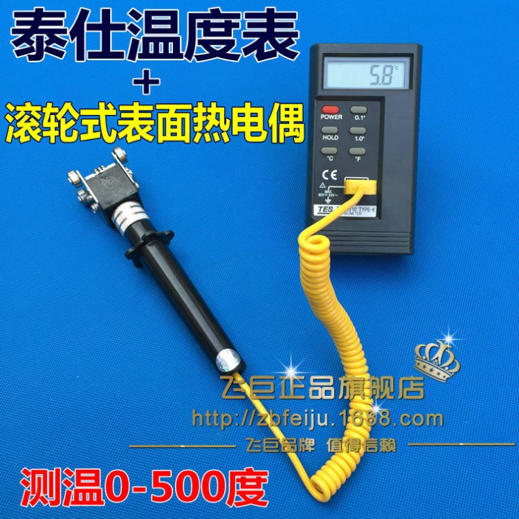 泰仕溫度表工業數顯高溫表面熱電偶測溫儀帶探頭溫度計高精度滾輪