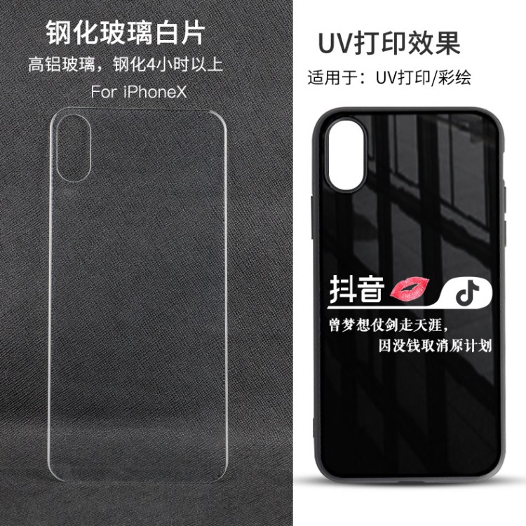 蘋果IphoneX超薄玻璃殼打印素材超薄0.3MM玻璃手機殼鋼化玻璃白片
