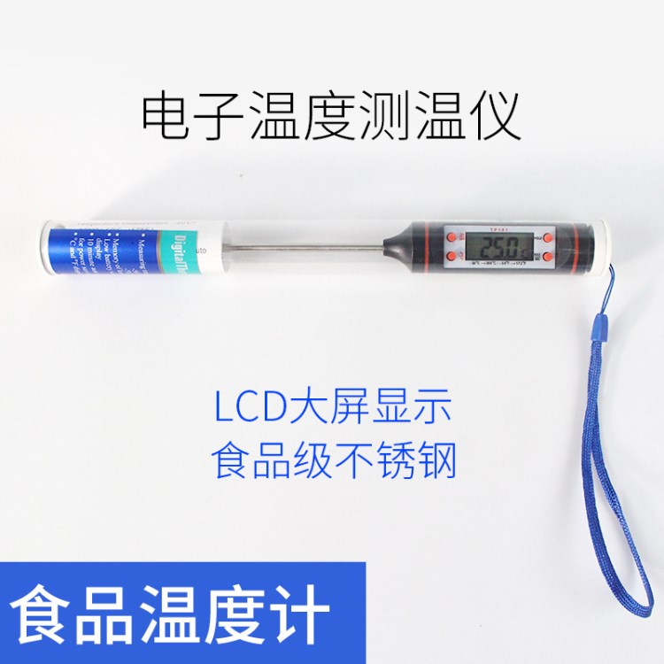 電子溫度測(cè)溫儀/食品溫度計(jì)/奶茶溫度計(jì)專用