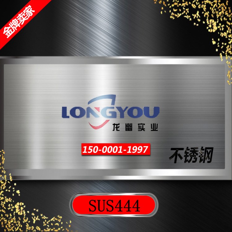 現貨供應SUS444不銹鋼  大量庫存