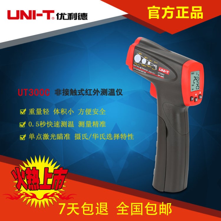 優(yōu)利德UNI-T 紅外測溫儀 紅外線測溫儀UT300C(-18&deg;C~400℃)