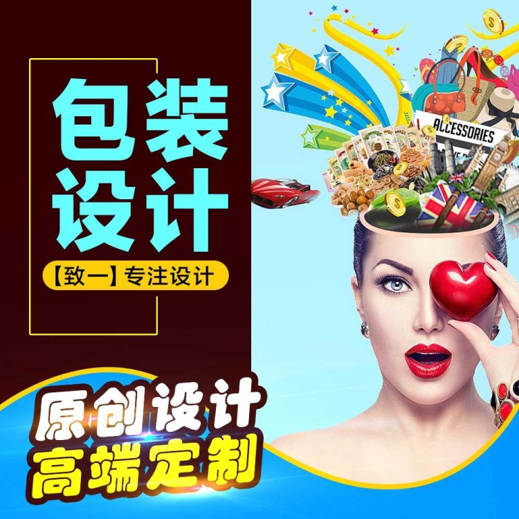 深圳產品外包裝設計公司 策劃彩盒紙盒高端禮品盒手提袋設計創意