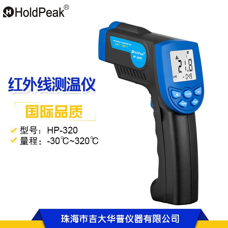 华普HP-320 红外测温仪 手持工业温度计 非接触式 -30℃~320℃