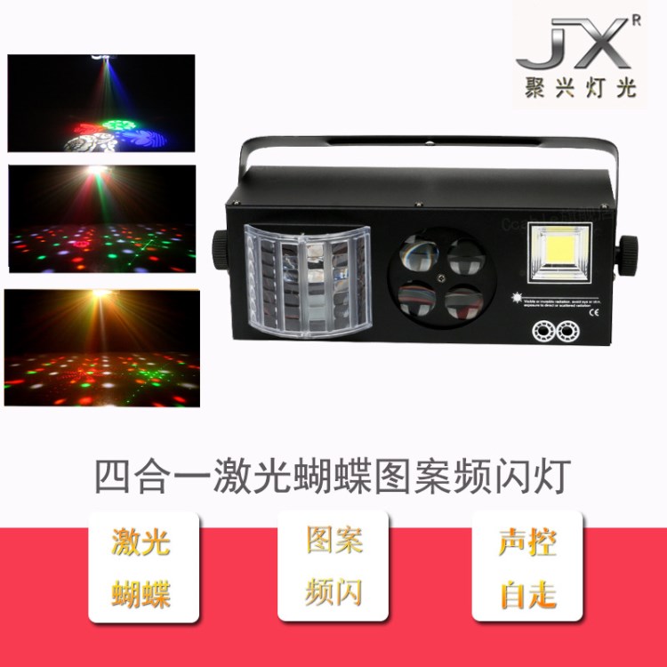 LED聲控頻閃激光圖案燈四合一 KTV包房效果燈鐳射燈蝴蝶燈光束燈