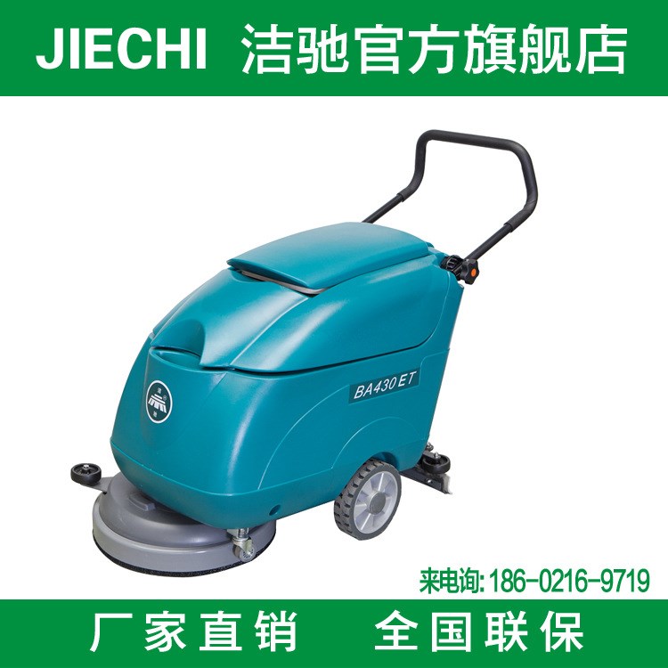 江西潔馳BA430ET手推電線式洗地機(jī)贛州洗地機(jī)