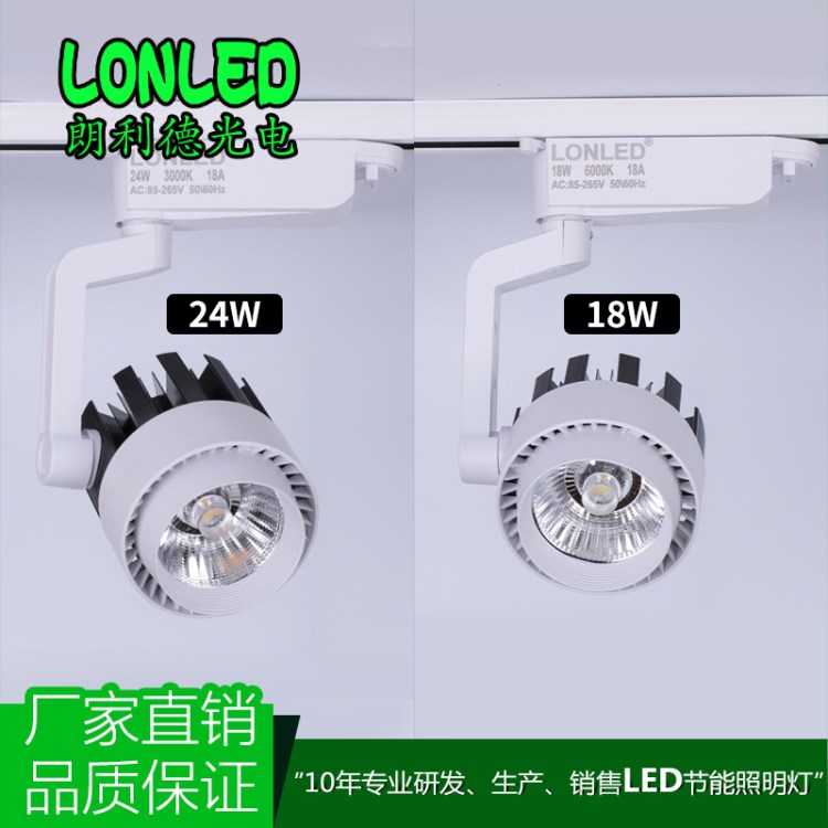 LED導(dǎo)軌燈12W 18W服裝效果照明LED燈具 COB軌道燈24W高亮 COB射燈