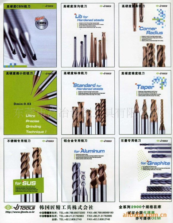 供應供應匠精工具 JJTOOLS 高速高硬度鎢鋼銑刀&mdash;華南事務所