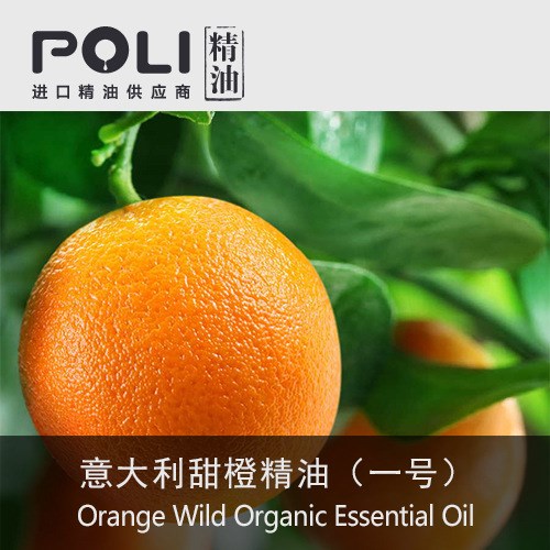 （意大利）1號甜橙精油 甜橙精油原料批發(fā)【POLI/頗黎】