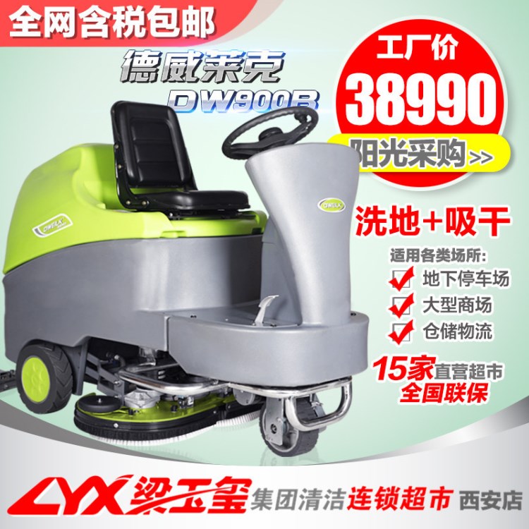 德威萊克駕駛式洗地車全自動(dòng)洗地車工廠車庫(kù)用一鍵自動(dòng)升降洗地車
