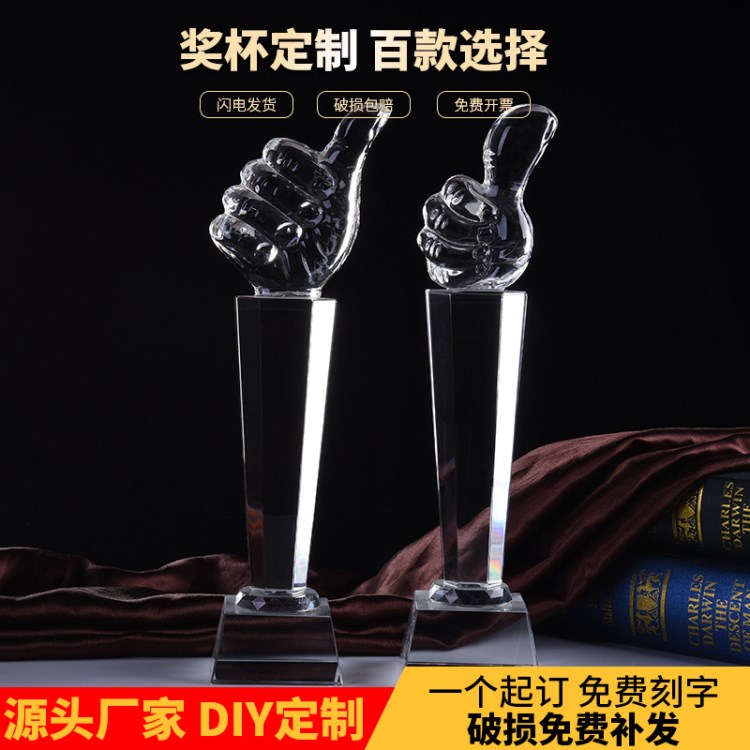 工廠直銷創(chuàng)意大拇指水晶獎杯DIY定制年會活動獎品水晶工藝品刻字