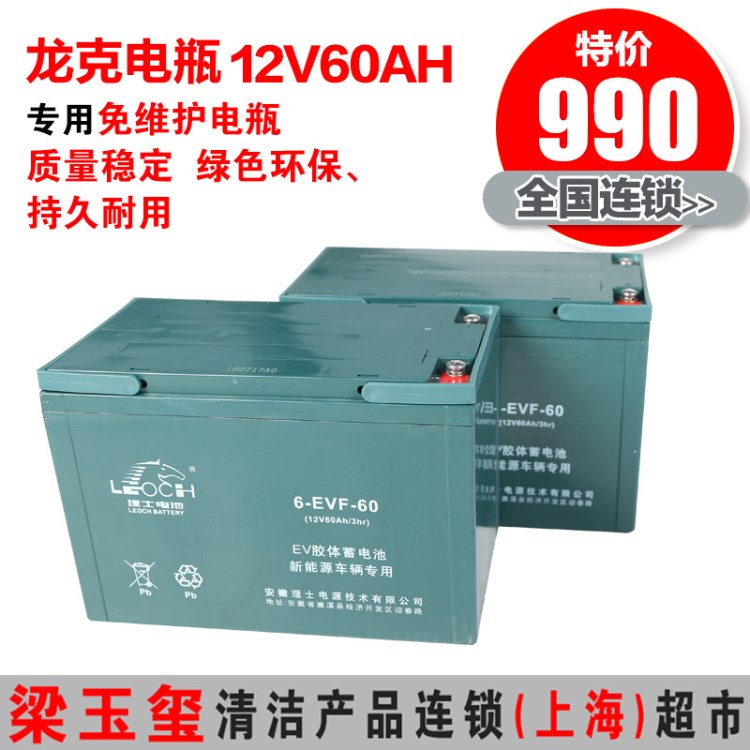 龍克清潔設(shè)備專用免維護(hù)電瓶12V/60AH 洗地機(jī)掃地機(jī)用免維護(hù)電瓶