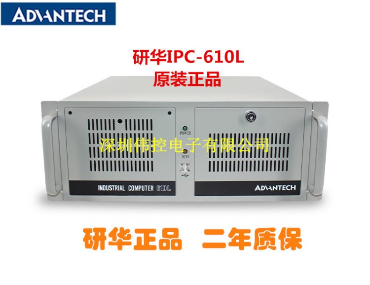 研华工控机4U IPC-610L/AIMB-781QG2/I3/I5/I7 高端工控机ATX结构