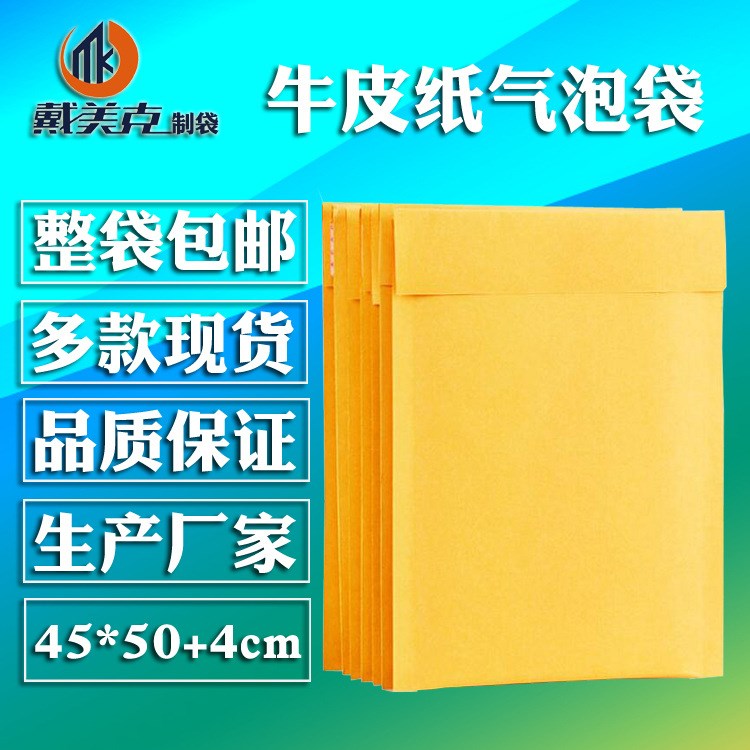 45*50+4cm郵政物流包裝氣泡信封快遞包裝袋黃色牛皮紙雙層氣泡袋