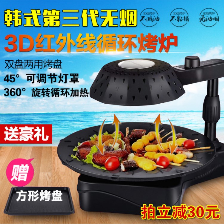 3D紅外線燒烤爐自動旋轉家用商用無煙電烤盤鐵板燒烤肉機bbq