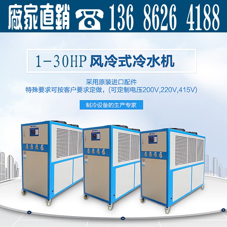 風(fēng)冷式冷水機(jī)3HP匹 廠家直銷 工業(yè)冷水機(jī)小型 模具注塑機(jī)制冷機(jī)