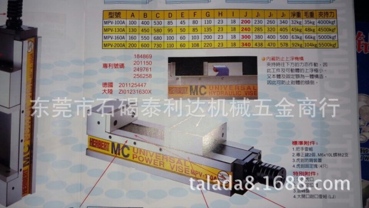 臺灣豪伯特MC超精密倍力虎鉗 MPV-160A