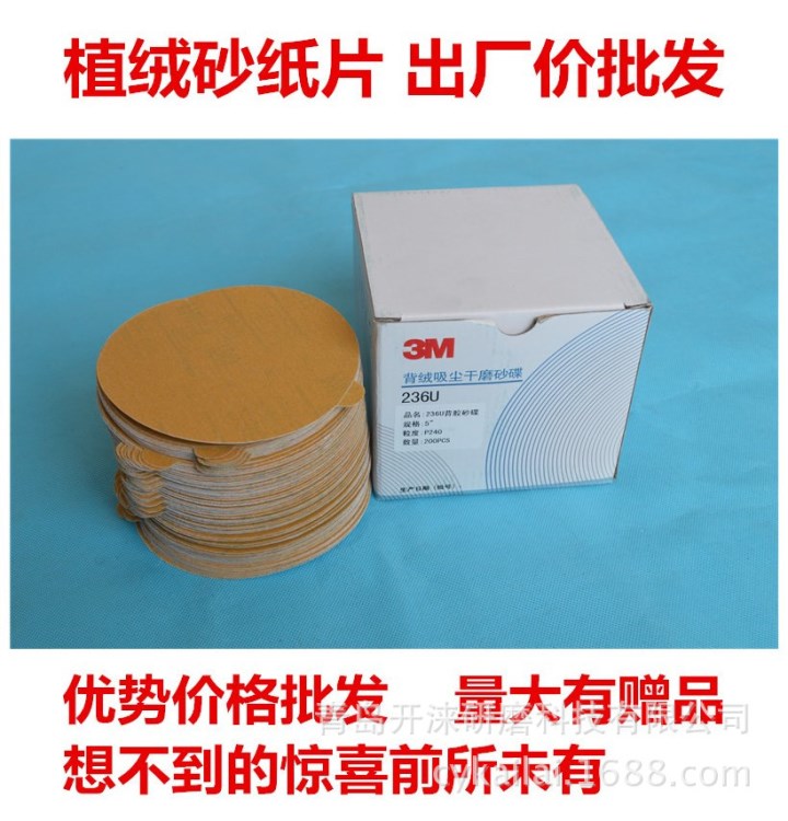 3M236U砂紙5寸無(wú)孔有孔背絨植絨 背膠 80#120#180#240#320#400#