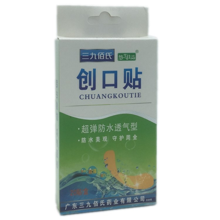 三九佰氏創(chuàng)口貼防水透氣型 悠芝佳品創(chuàng)口貼 20片裝