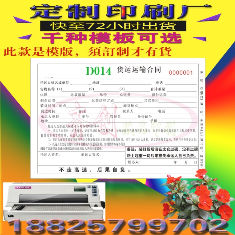 手寫機打貨運運輸合同三聯(lián)定做公路貨物運輸協(xié)議公司銷售配送運單