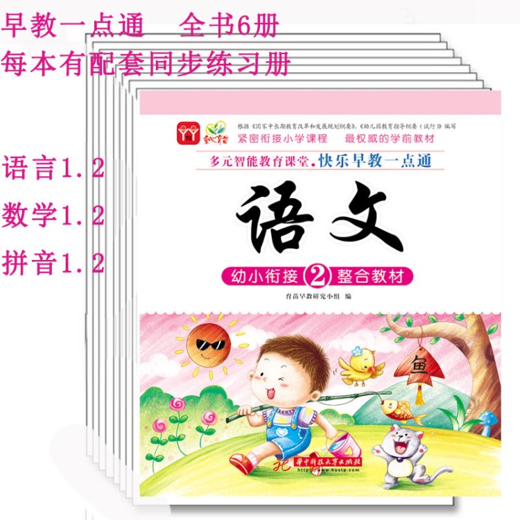 快樂早教一點(diǎn)通幼小銜接整合教材同步練習(xí)幼兒園準(zhǔn)備教材學(xué)前準(zhǔn)備