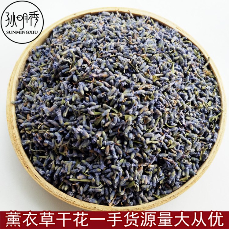 批發(fā)供應(yīng)花草茶新疆伊犁薰衣草干花量大從優(yōu)