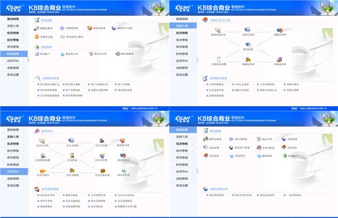 零售收银/批发/连锁 金商通K8综合商业管理软件