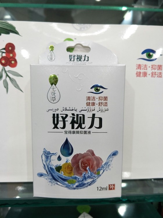 好視力液眼藥水滴眼液