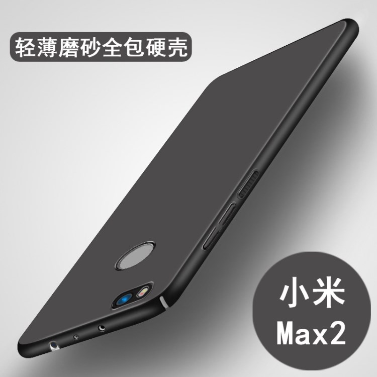 小米Max2手机壳小米5X手机壳全包微薄磨砂超薄全包边PC保护套