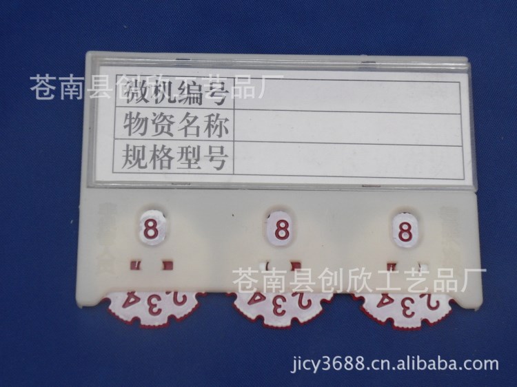 廠家批發(fā)價磁性貨物管理標簽卡  數(shù)字轉盤材料卡  物資卡片