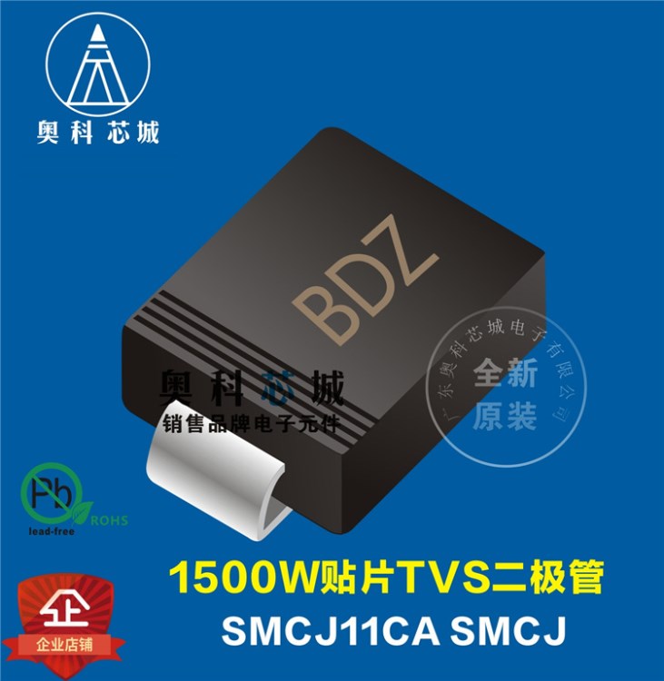 SMCJ11CA雙向BDZ SMCJ 1500W貼片TVS二極管 0.5K每盤