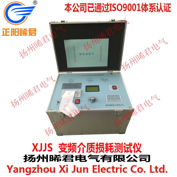 揚州晞君電氣XJJS全自動介質損耗測試儀.抗干擾介損測試儀