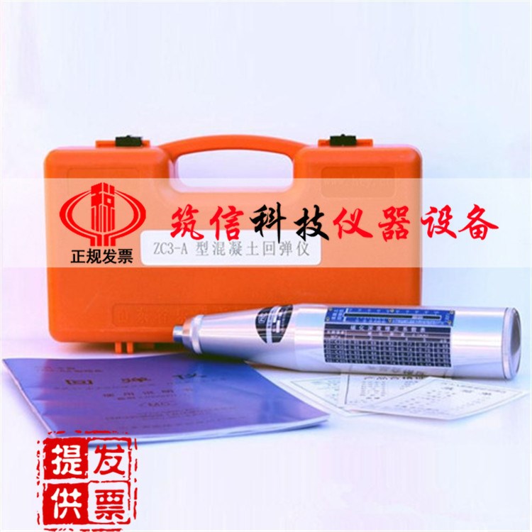 山東樂陵混凝土回彈儀 ZC3-A機械式回彈儀 回彈儀