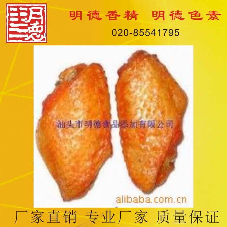 奧爾良烤雞翅香精 食品添加劑 香精香料系列產(chǎn)品