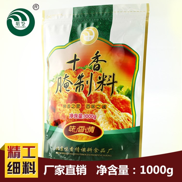 十香腌制料1KG 烤鸡翅奥尔良调料 炸鸡腿油炸撒料调味香粉批发