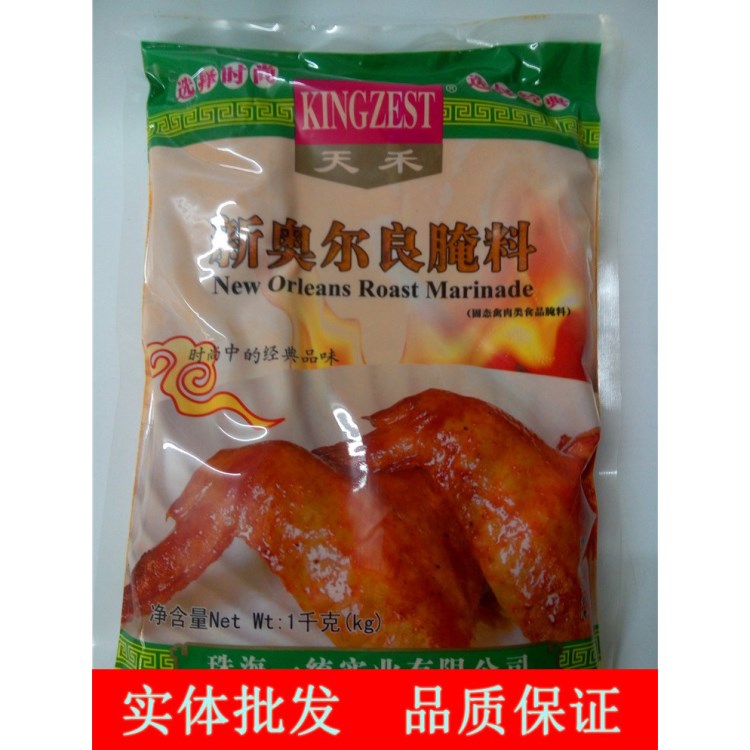 天禾奧爾良腌料1kg 肯德基用烤雞翅烤肉腌料燒烤腌料粉