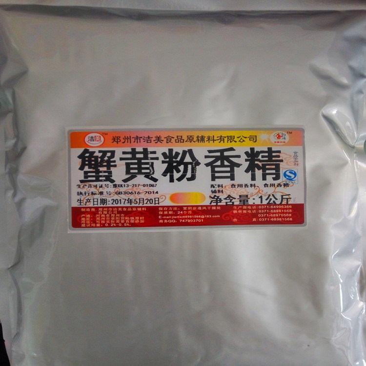 蟹黄粉香精 蟹黄风味粉 蟹黄调味粉 适用于小食品