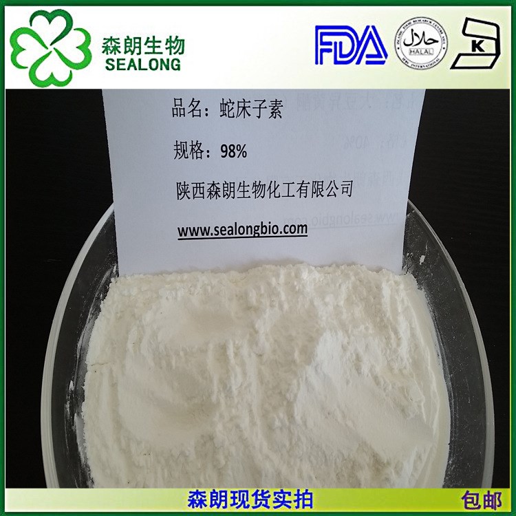 蛇床子素 98% 蛇床明素 異虎耳草素 異龍腦 CAS：484-12-8
