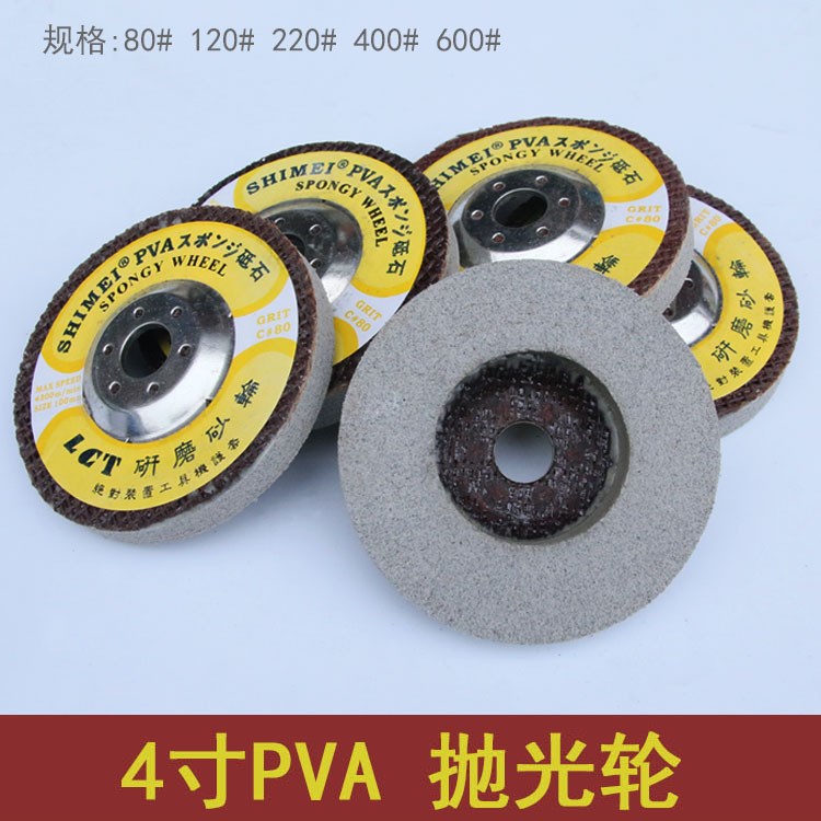 PVA拋光片大理石材砥石4寸研磨片砂輪海綿輪玻璃石材拋光