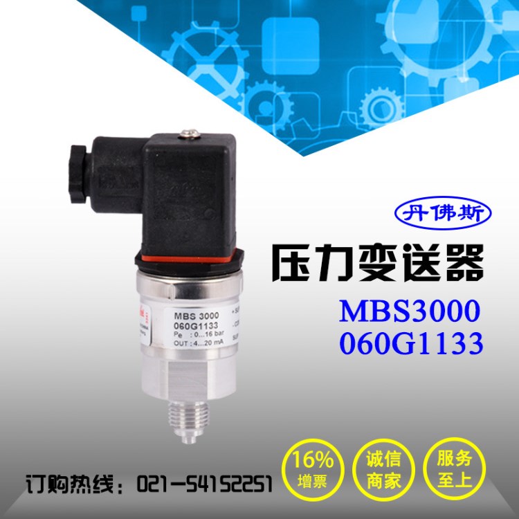 丹佛斯MBS3000壓力變送器傳感器060G1133丹弗斯0-16bar輸出4-20mA