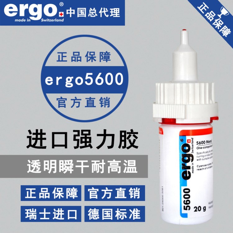 瑞士ergo5600粘接金屬塑料亞克力眼鏡耐高溫防水強(qiáng)力專用膠水