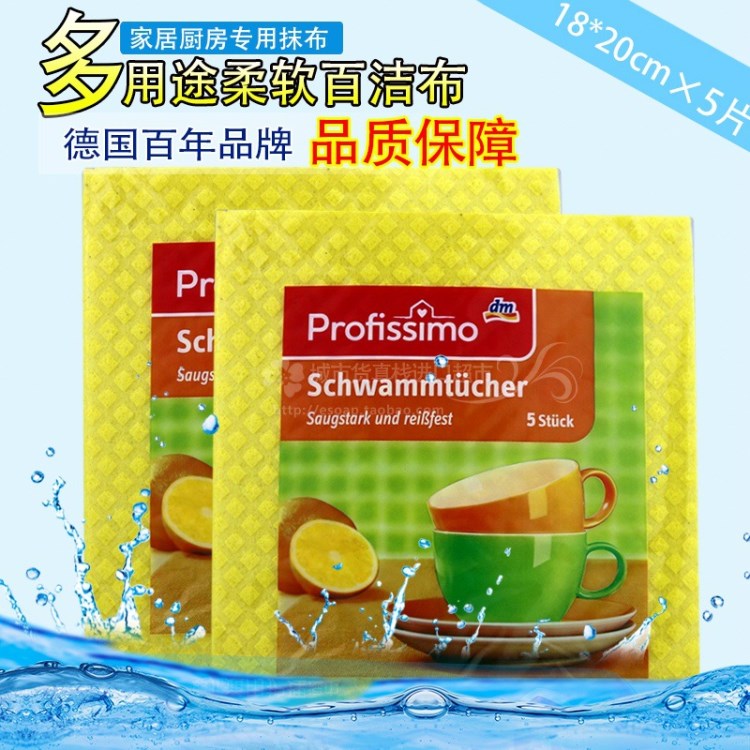 德國(guó)dm超市profissimo廚房萬(wàn)用抹布百潔布洗碗布不沾油批發(fā)