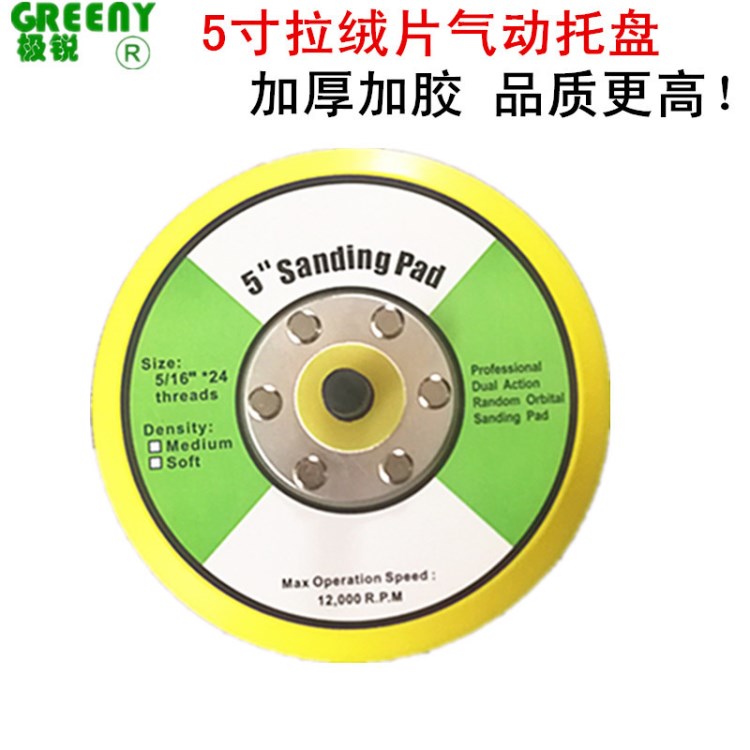 5寸托盤 氣動(dòng)磨機(jī)底盤 磨盤 植絨托盤 砂紙盤 5寸拉絨片氣動(dòng)托盤