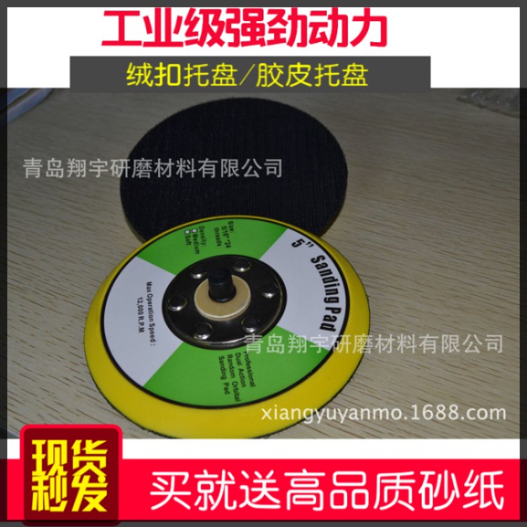 5寸打磨盤拋光盤砂紙底座角磨機砂紙自粘盤不干膠砂紙托盤