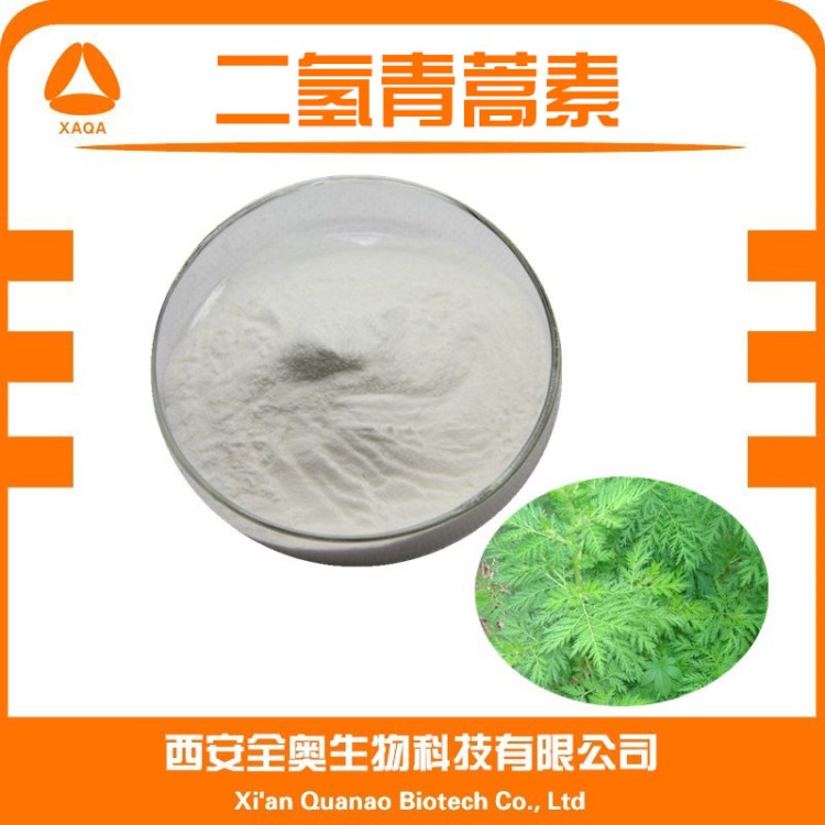 全奧     雙氫青蒿素 99% 青蒿提取物 二氫青蒿素 100g/