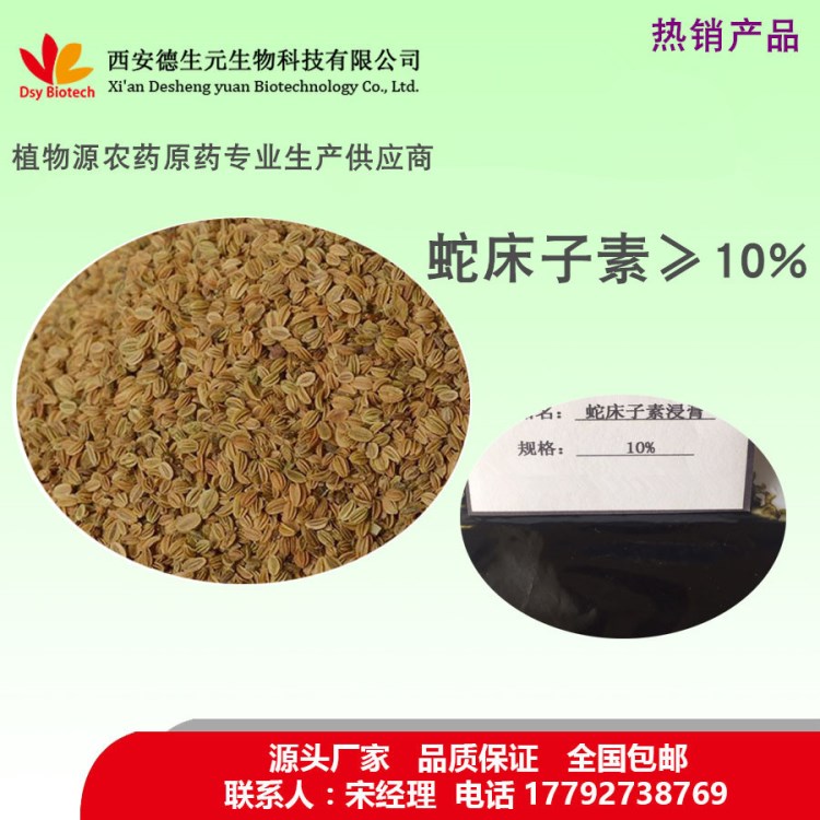 蛇床子素10% 蛇床子提取物 蛇床子素浸膏 植物源原料 品質