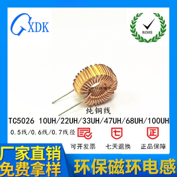 磁環(huán)電感TC5026 10UH/15UH/22UH/33UH/47UH/100UH/立式環(huán)形電感